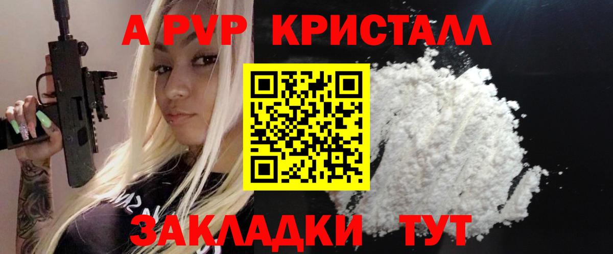 А ПВП VHQ Богородицк