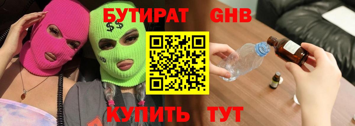 Бутират  Бутират 99%  Вход с VPN  Богородицк 