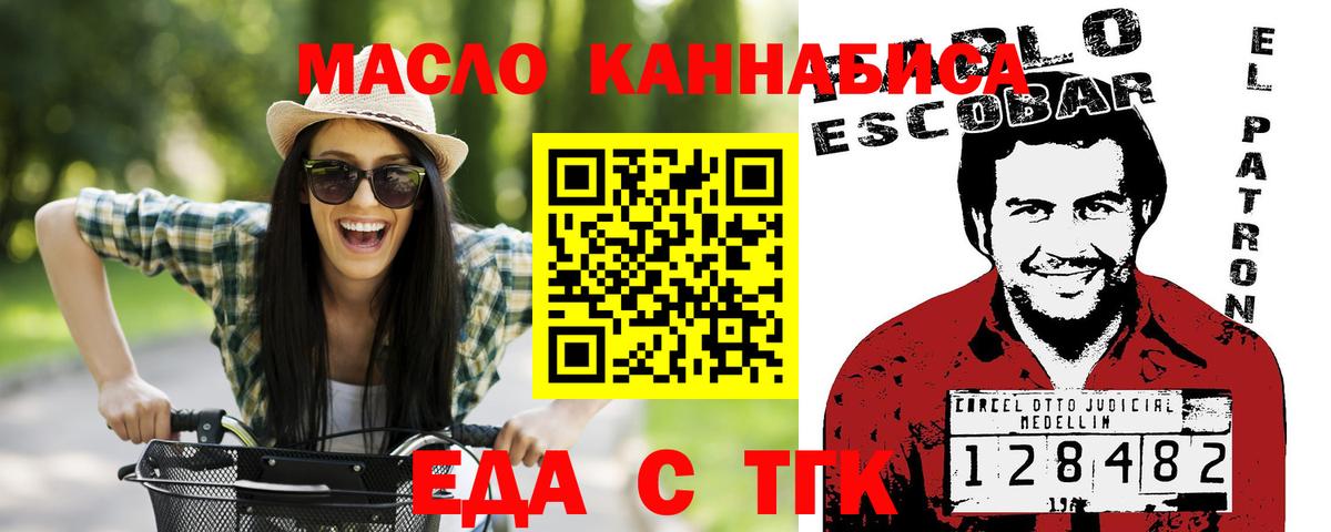 Печенье с ТГК конопля  Вход с VPN  Богородицк 