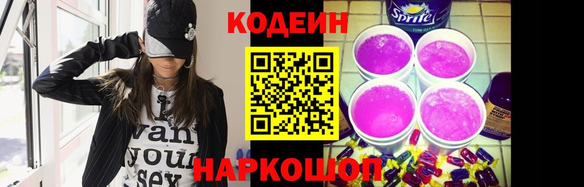 Богородицк  Кодеиновый сироп Lean Purple Drank  Вход с VPN 