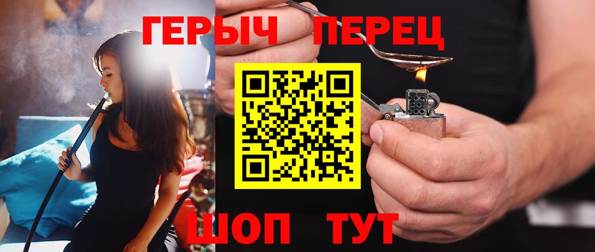 ГЕРОИН Heroin Богородицк